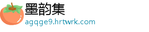 墨韵集